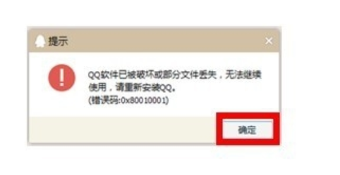 qq被破壞 qq被破壞