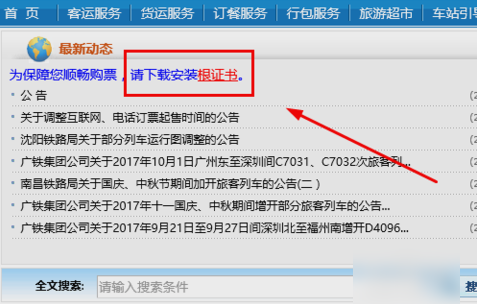 網站證書出現錯誤