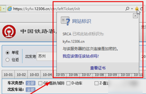 網站證書出現錯誤