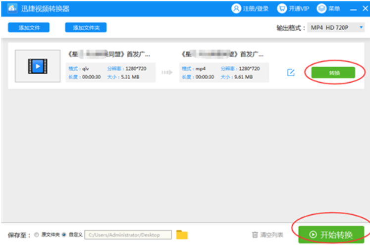 如何轉換視頻格式
