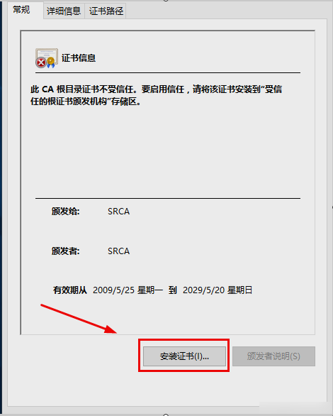 網站證書出現錯誤