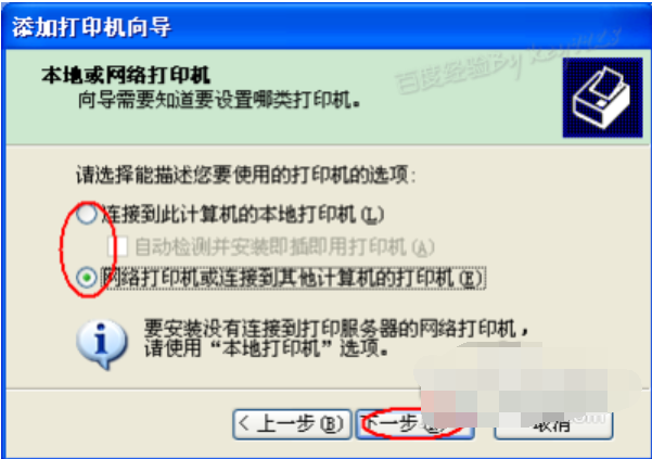 安裝打印機 安裝打印機