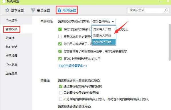 qq空間怎么設置訪問權限 qq空間怎么設置訪問權限