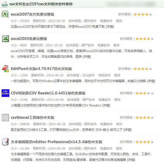csv文件怎么打開 csv文件怎么打開