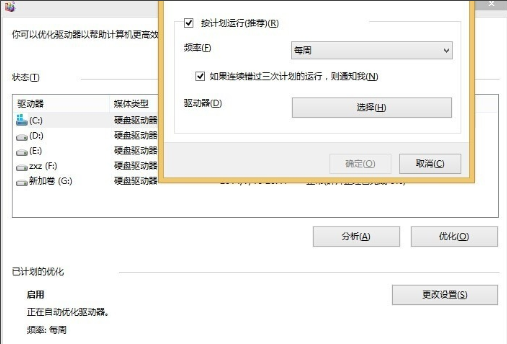 怎么優化win8