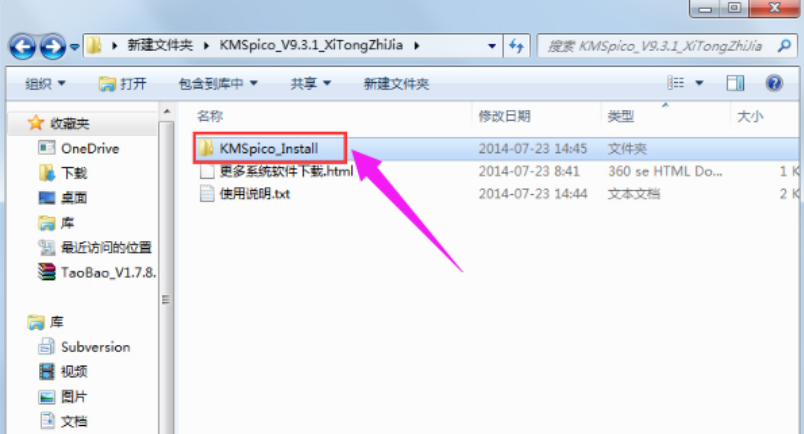 使用win8激活工具 使用win8激活工具