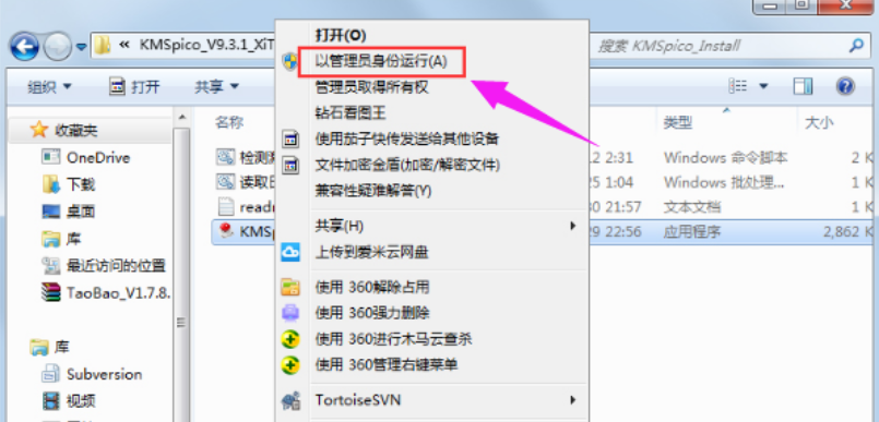 使用win8激活工具 使用win8激活工具