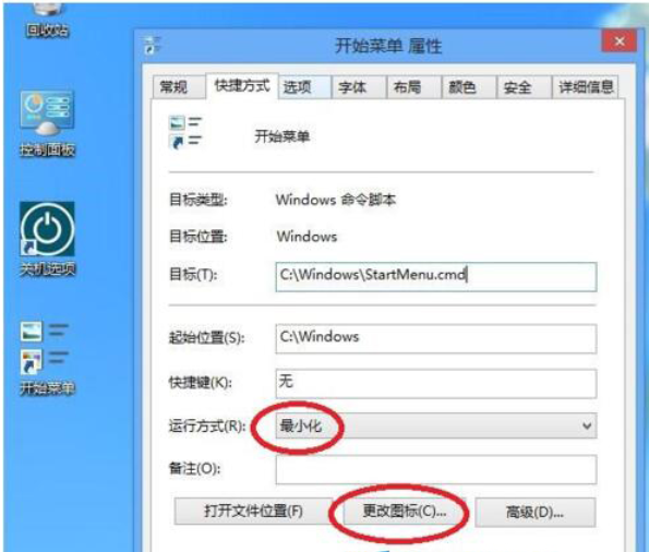win8開始菜單不見了