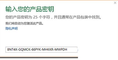 office2013激活秘鑰