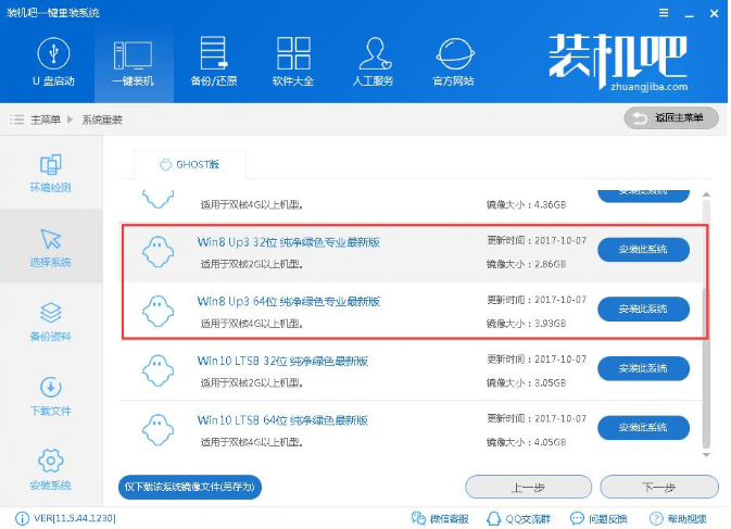 如何安裝win8系統