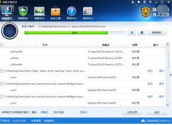 殺毒軟件 殺毒軟件