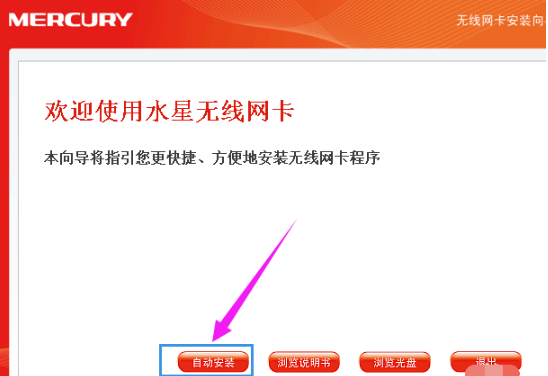 mercury無線網卡驅動