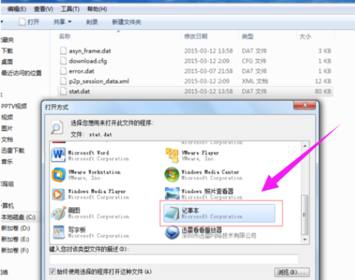 dat 文件怎么打開