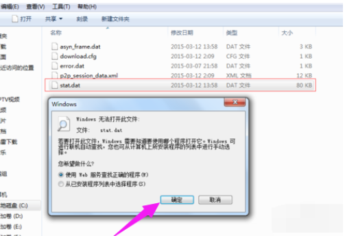 如何打開dat文件