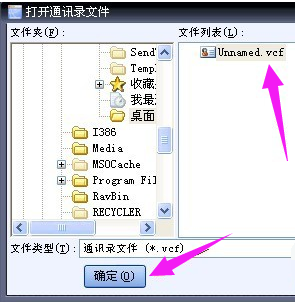 vcf文件怎么打開