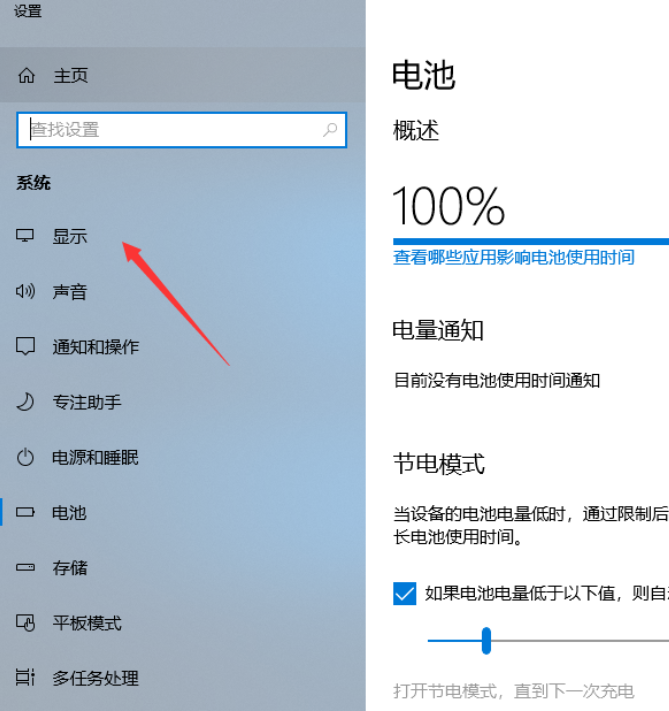 調節顯示屏亮度
