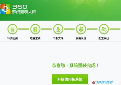 360系統重裝教程