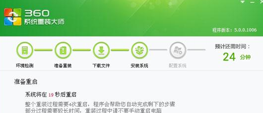 360系統重裝教程