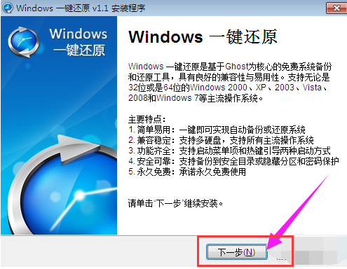 windows一鍵還原