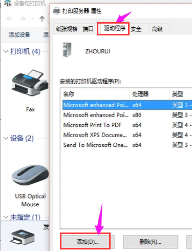 安裝打印機驅動 安裝打印機驅動