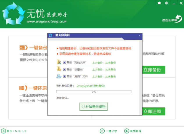 無憂系統助手 無憂系統助手