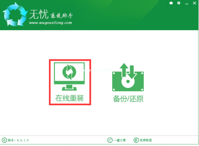 無憂一鍵重裝win7 無憂一鍵重裝win7