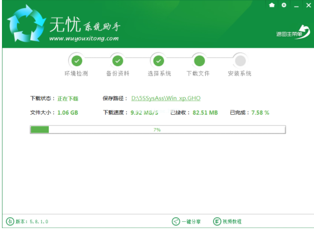 無憂系統助手 無憂系統助手