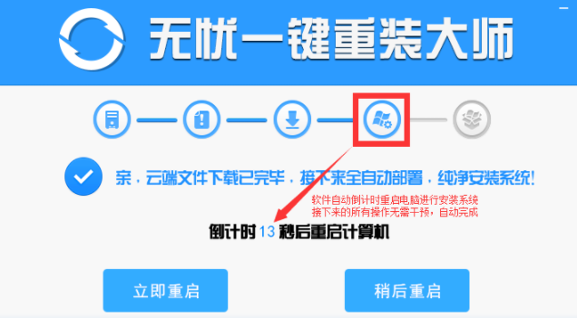 無憂一鍵重裝如何