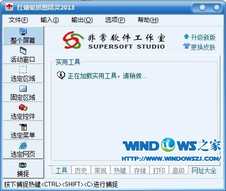 截圖軟件怎么下載