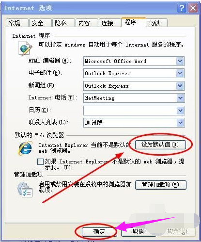 設置默認瀏覽器 設置默認瀏覽器
