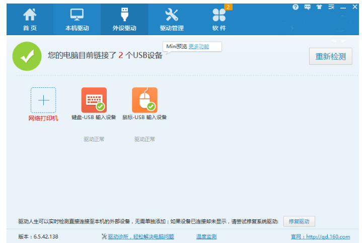萬能驅動 萬能驅動