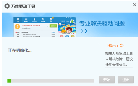 萬能驅動 萬能驅動