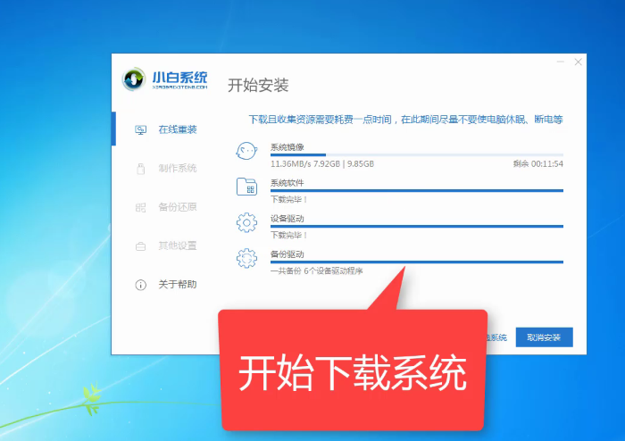 小白一鍵重裝win8