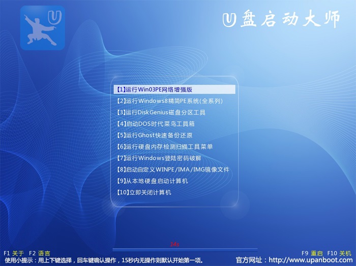 u盤啟動大師官網