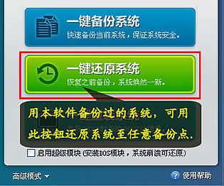 老毛桃一鍵還原系統