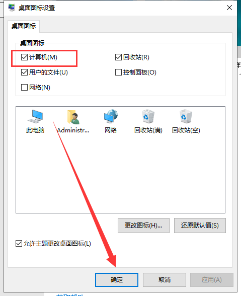 我的電腦圖標不見了