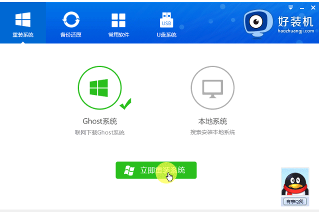 好裝機使用教程 好裝機使用教程