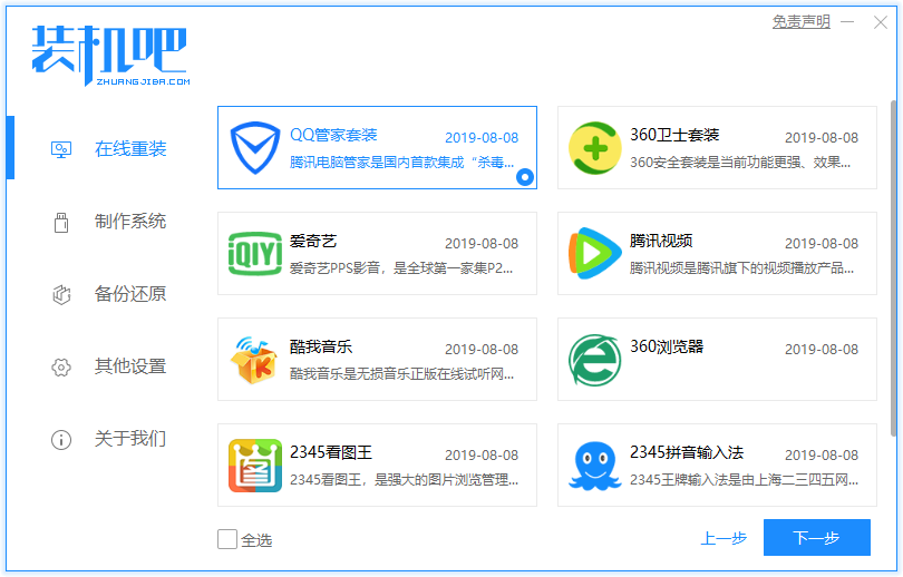 a豆電腦一鍵重裝系統win8詳細步驟