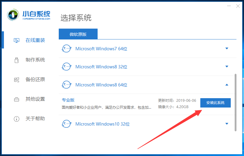 火影電腦一鍵重裝系統win8詳細步驟 火影電腦一鍵重裝系統win8詳細步驟