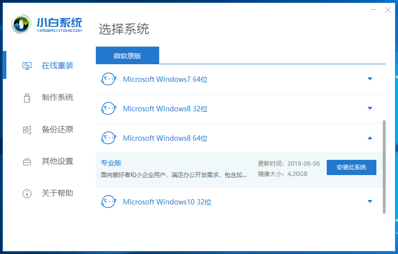 刀客電腦一鍵重裝系統win8教程