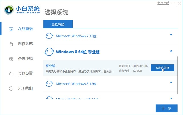 昂達電腦一鍵重裝系統win8