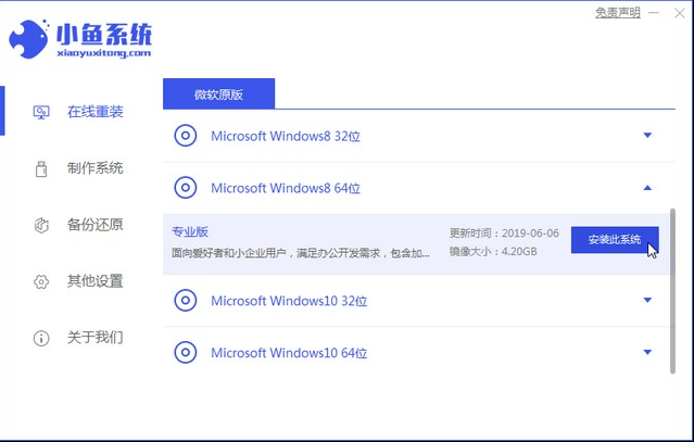 壹號本電腦一鍵重裝系統win8
