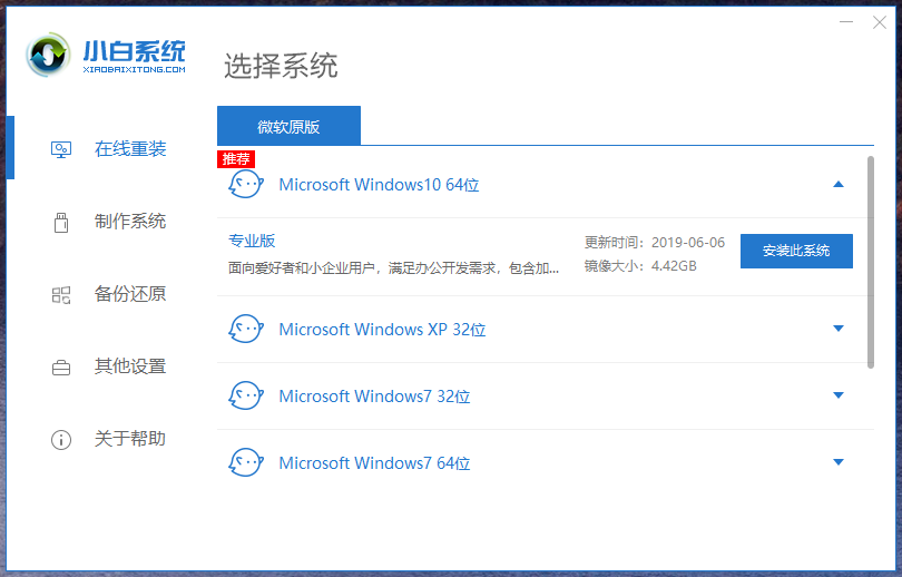 小白一鍵重裝系統