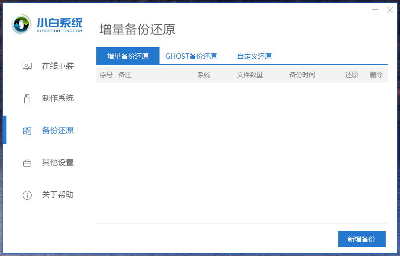小白一鍵重裝系統