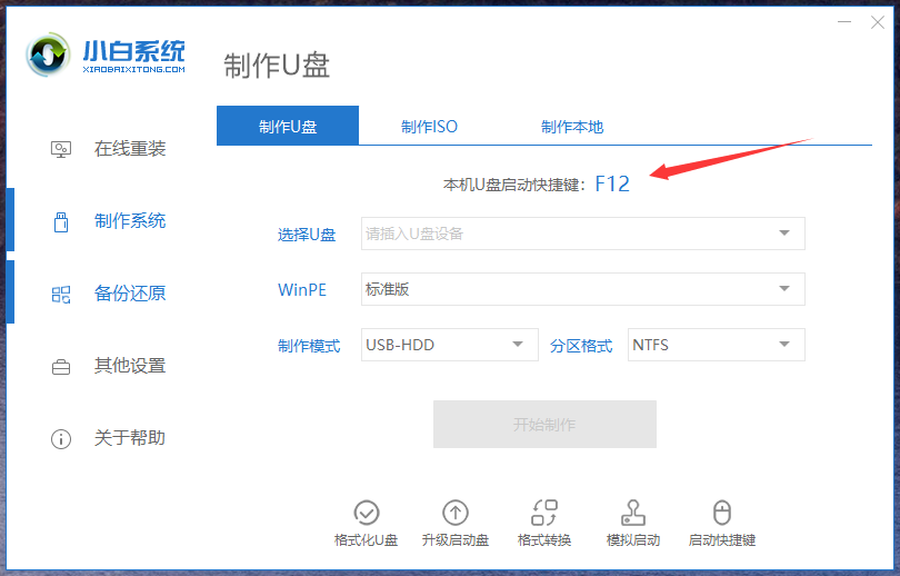 小白一鍵重裝系統