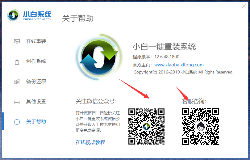小白一鍵重裝系統