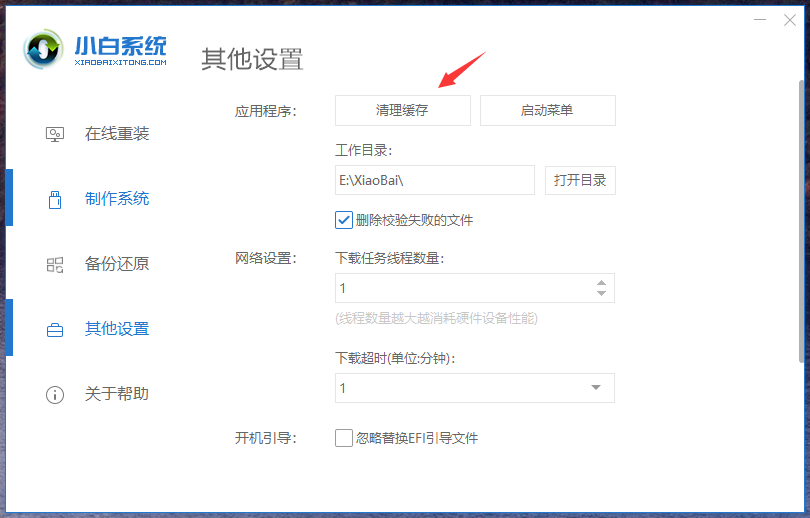 小白一鍵重裝系統