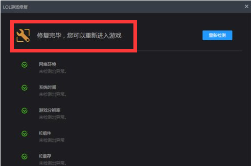 英雄聯盟一進去就黑屏怎么辦？4種方法解決英雄聯盟黑屏
