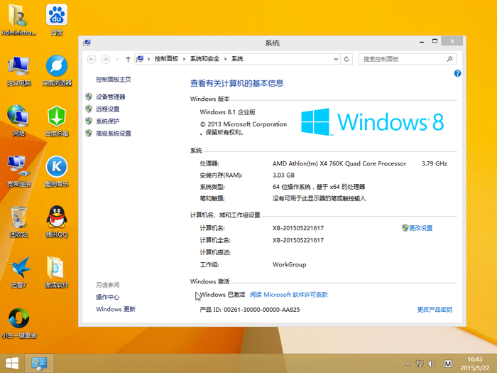 小白系統 windows8 64位企業版