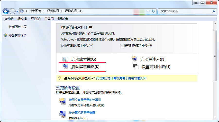軟鍵盤怎么打開
